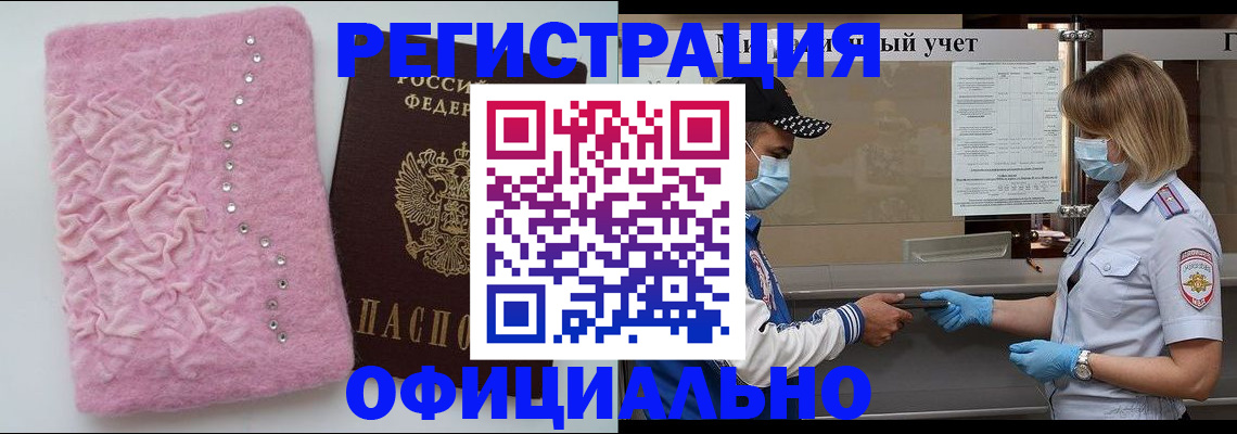 временная регистрация для школы в Данкове